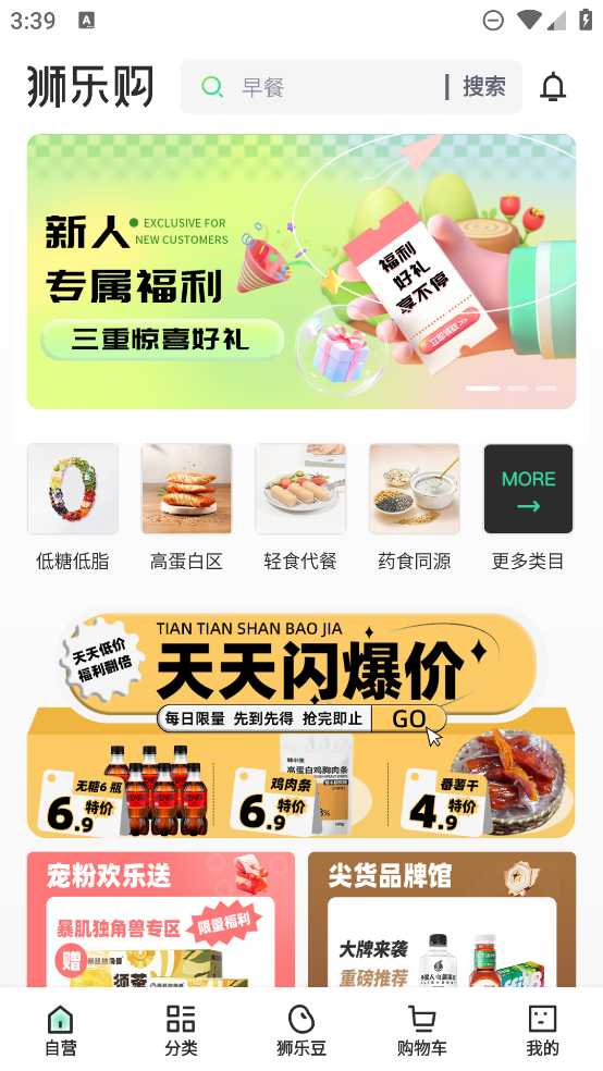 獅樂購應(yīng)用