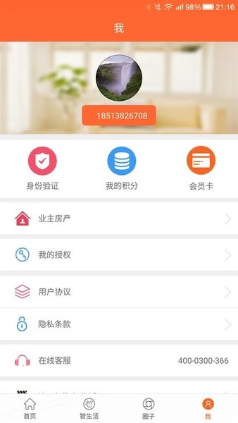 魯能慧生活官方正版APP