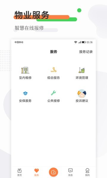 魯能慧生活官方正版APP