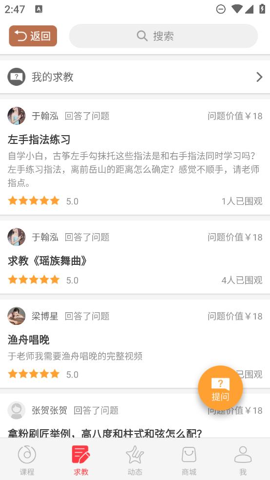 二胡手機(jī)APP