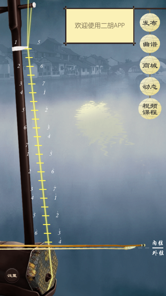 二胡手機(jī)APP