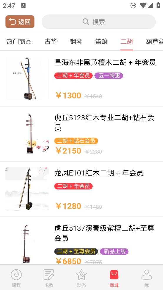 二胡手機(jī)APP