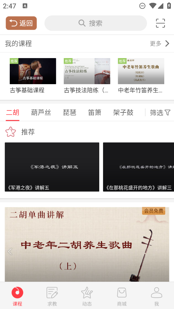 二胡手機(jī)APP