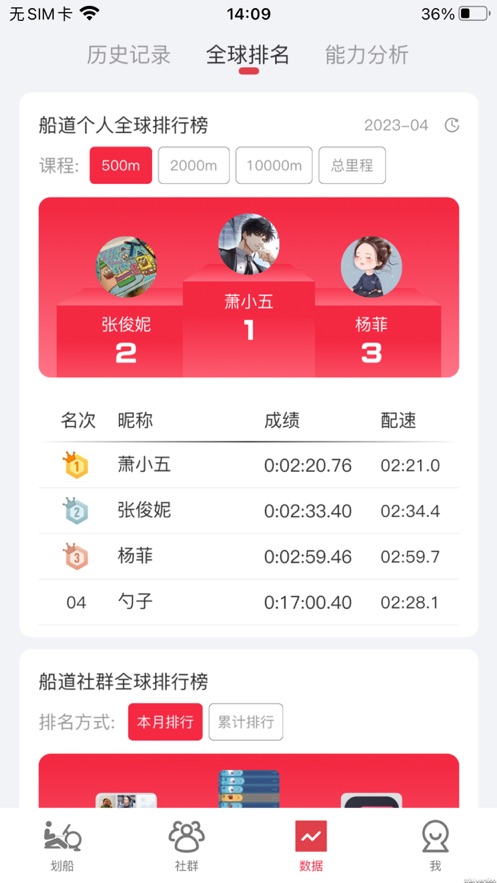 船道App安卓版下載