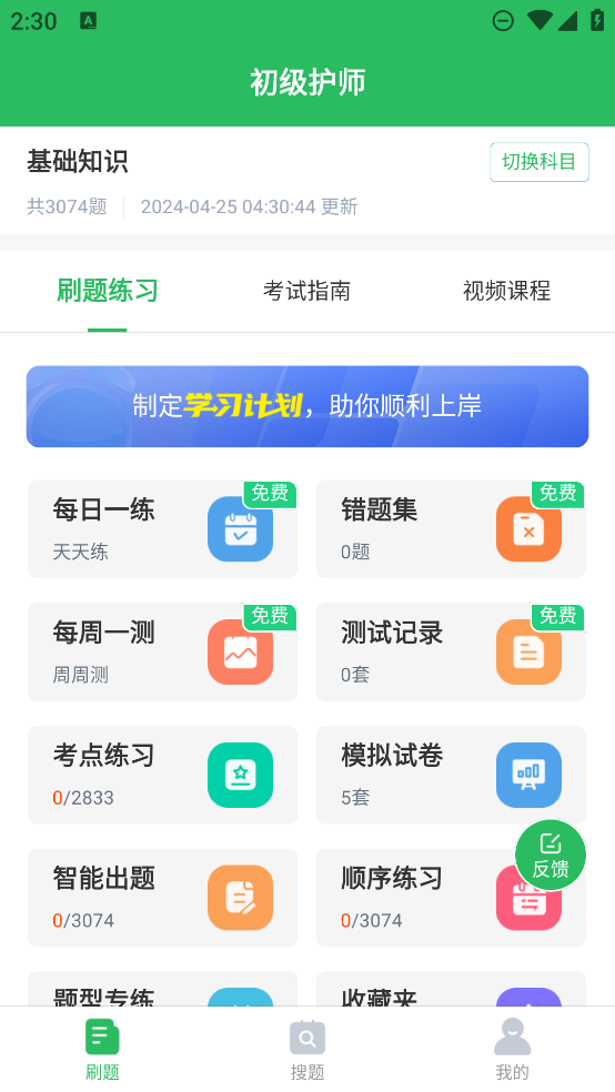 初級護師題庫APP最新版