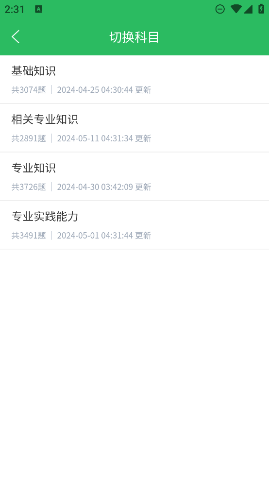 初級護師題庫APP最新版