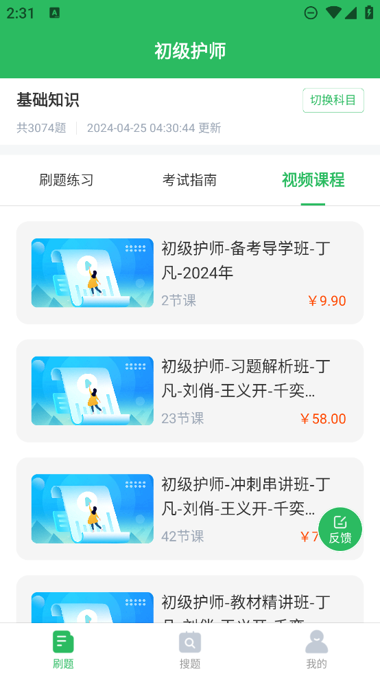 初級護師題庫APP最新版