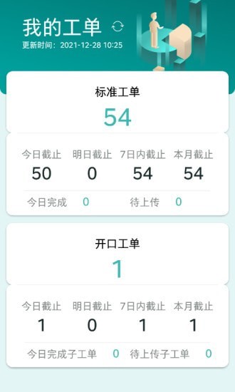 雅智工單APP最新版