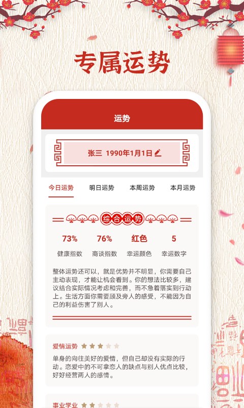 孔明歷app