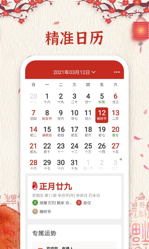 孔明歷app