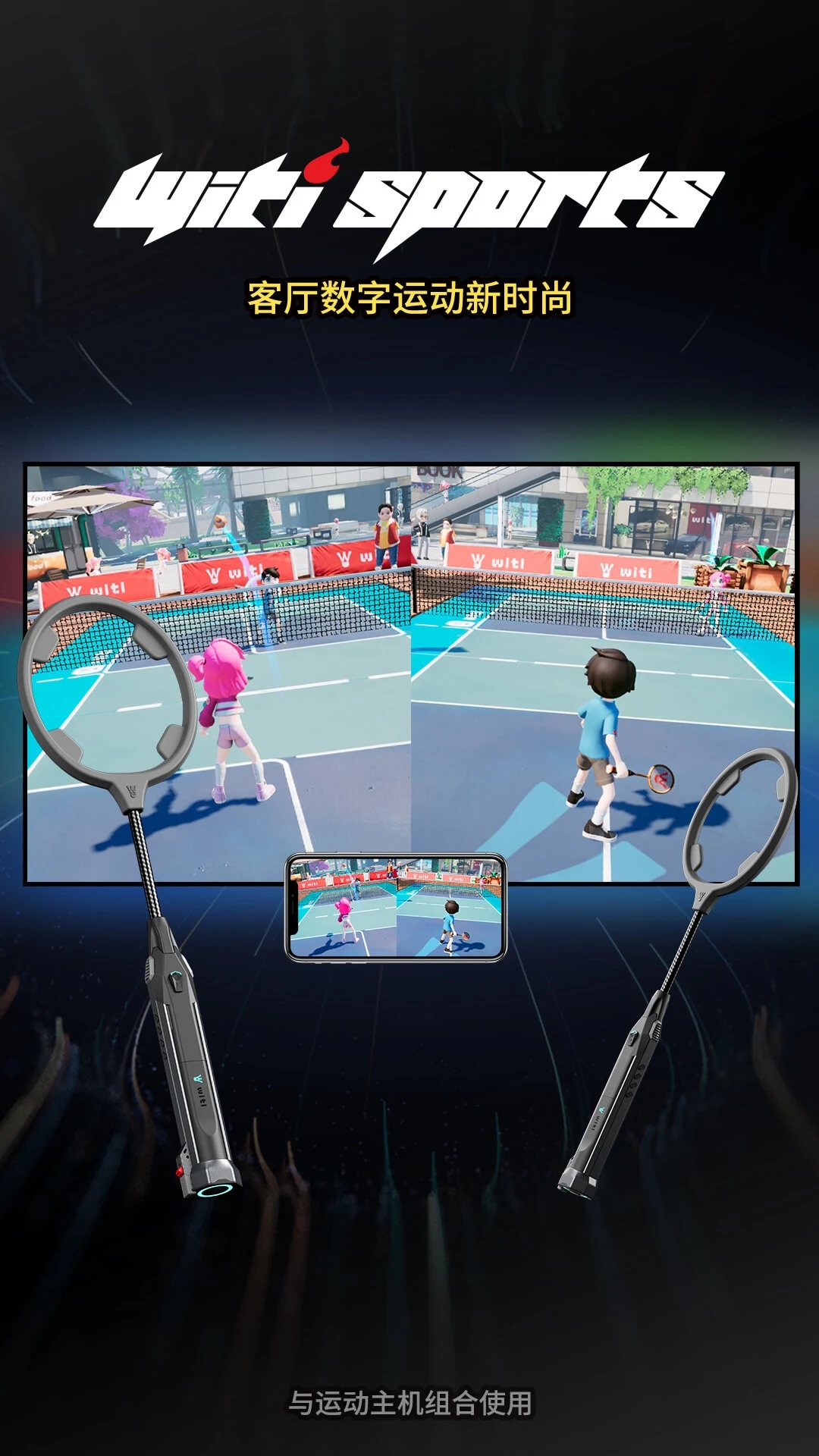 WitiSports官方版 app