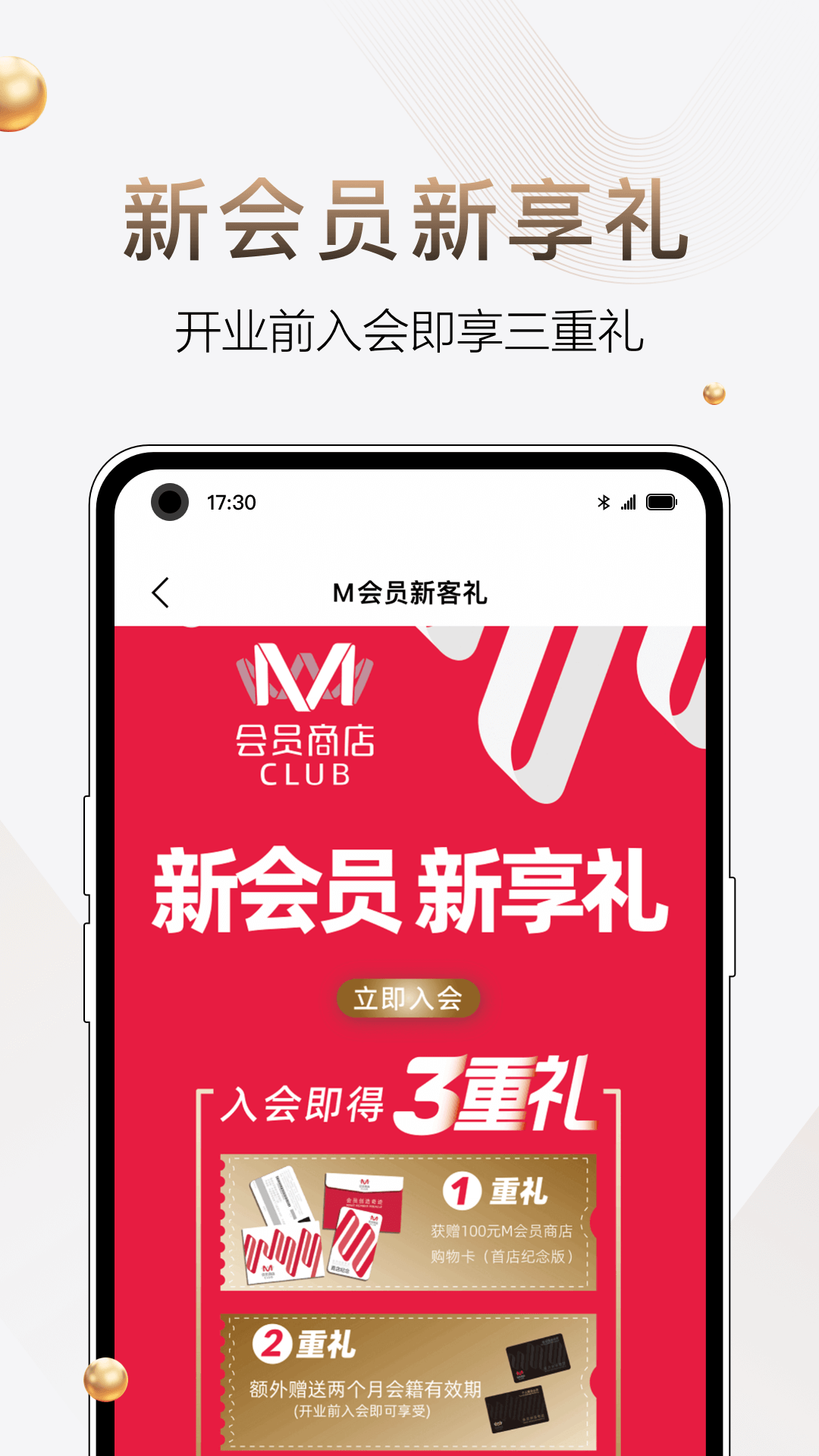 M會員商店手機版
