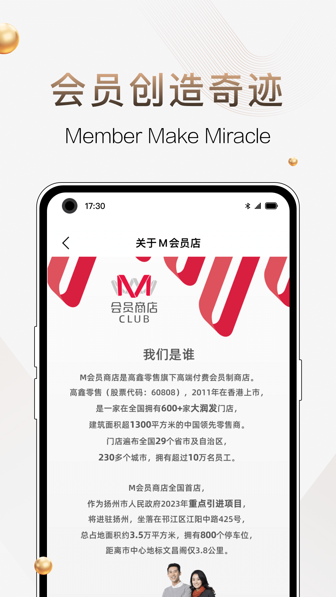 M會員商店手機版