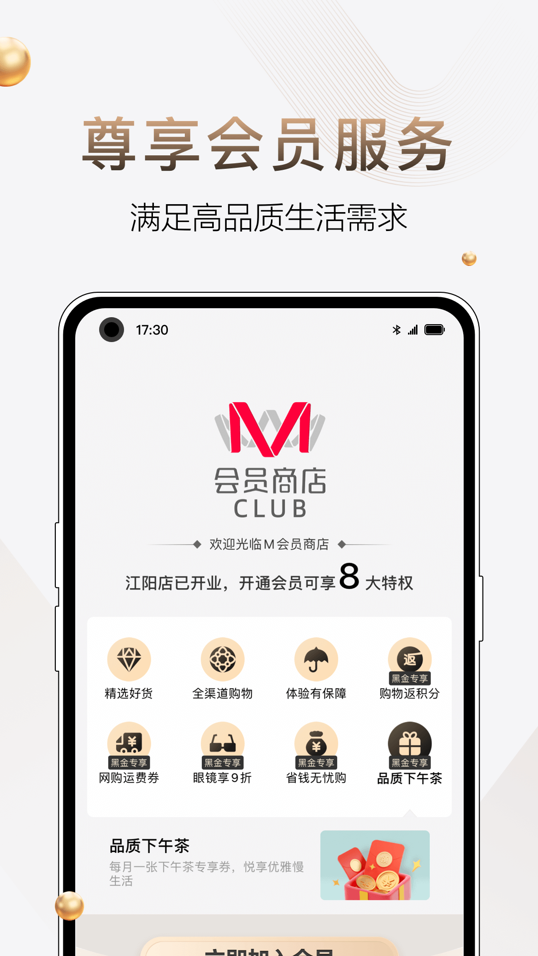 M會員商店手機版