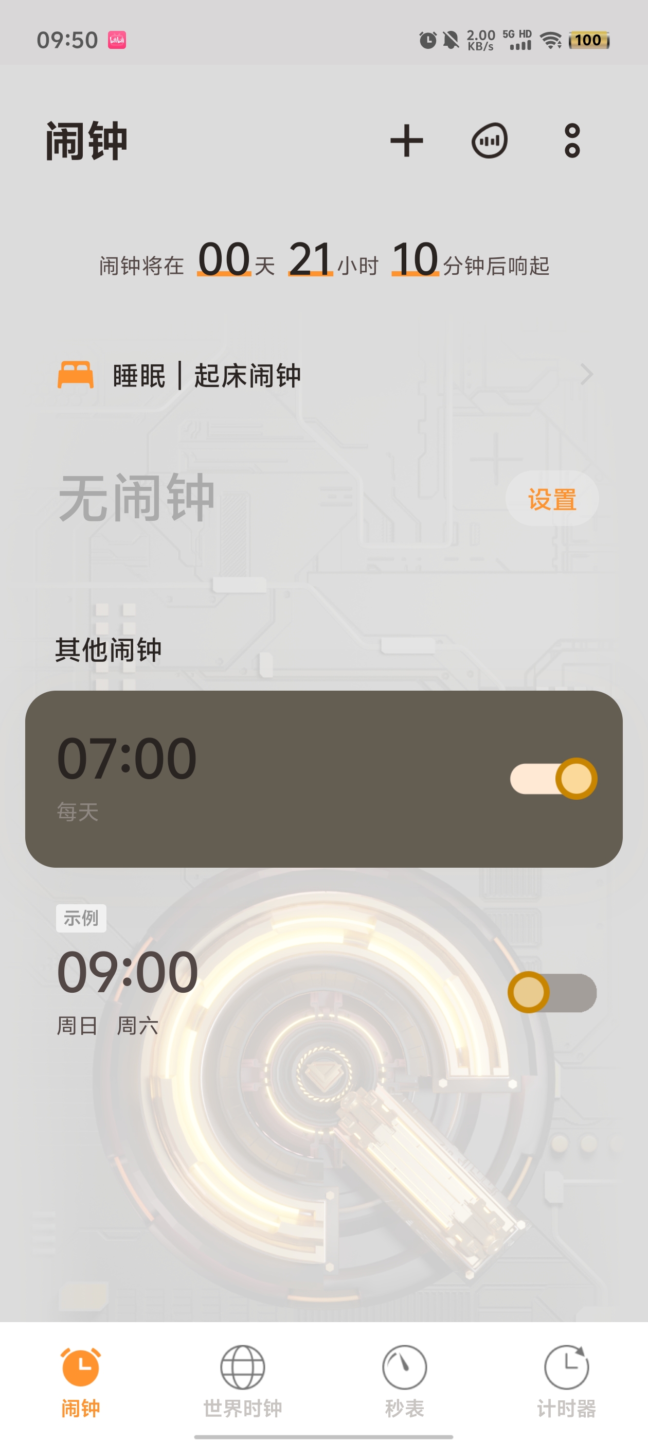 vivo鬧鐘時鐘更新版