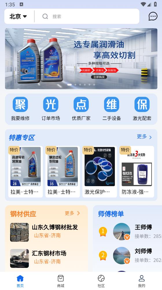聚光點(diǎn)維保App安卓版