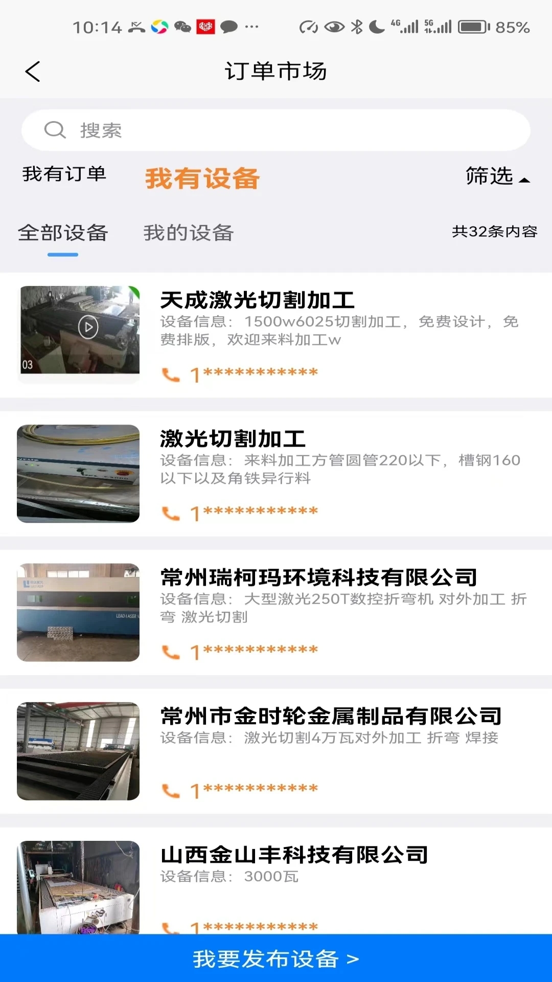 聚光點(diǎn)維保App安卓版