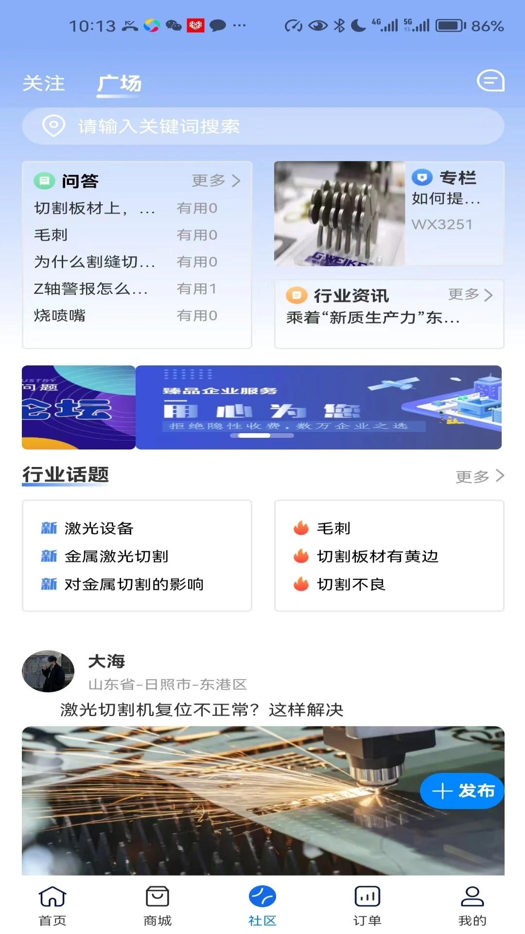 聚光點(diǎn)維保App安卓版
