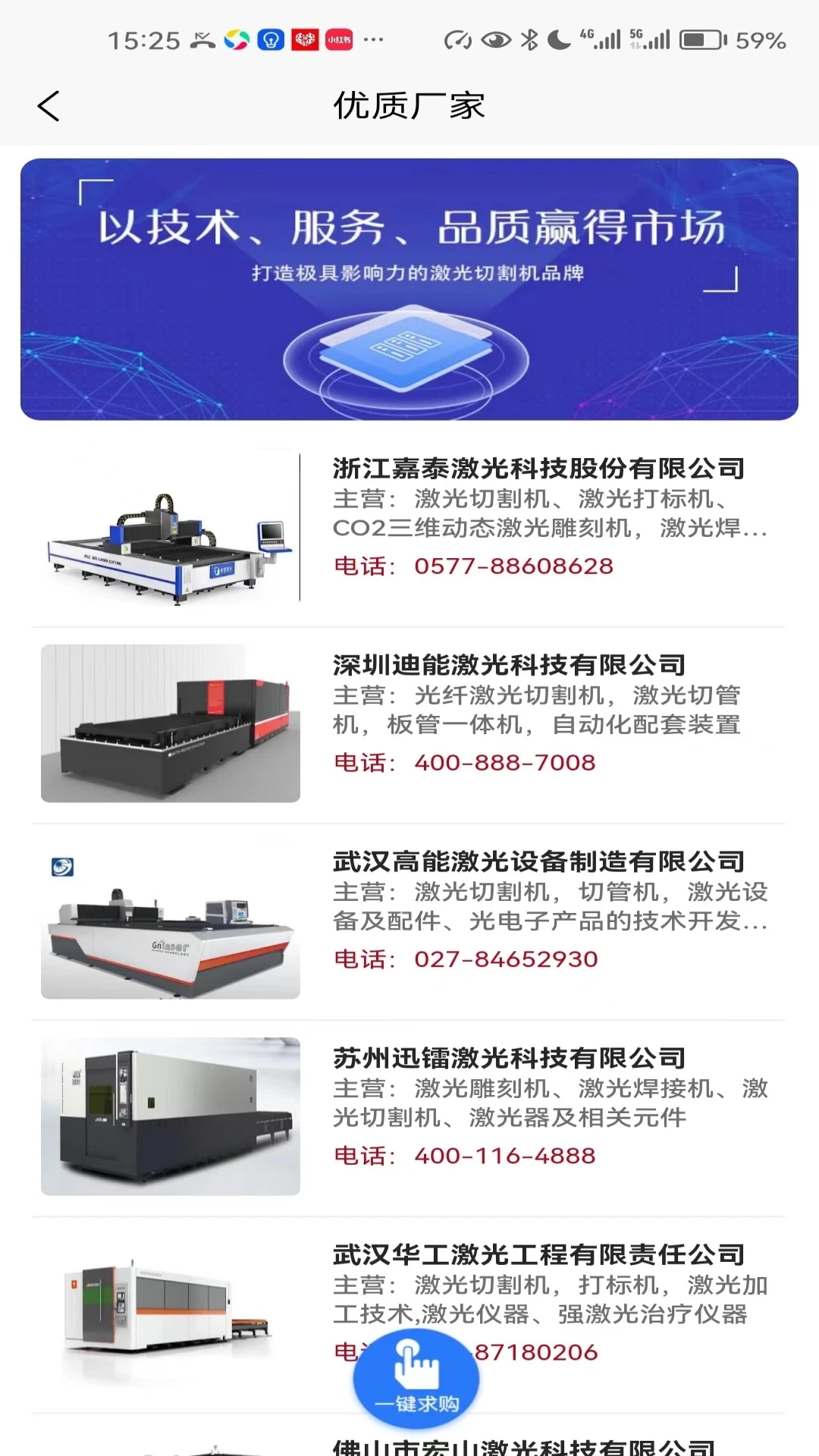聚光點(diǎn)維保App安卓版