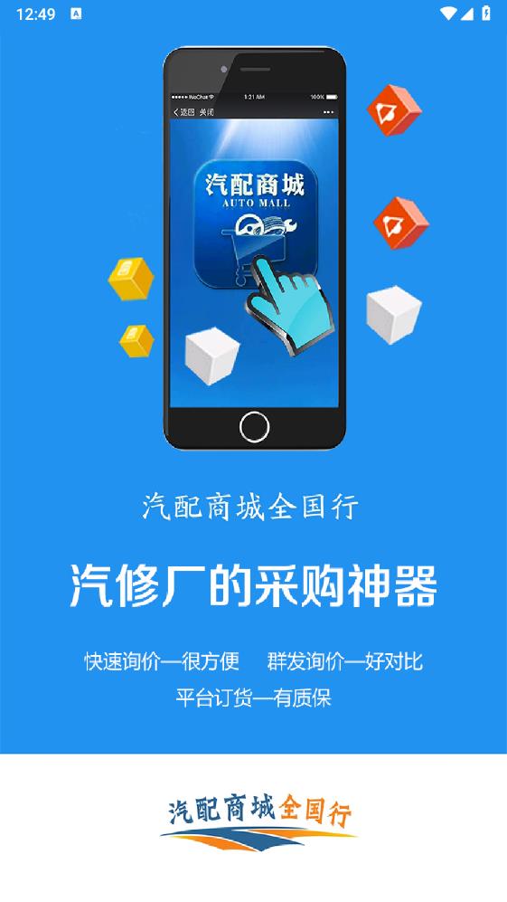 眾淘汽配商城官方版