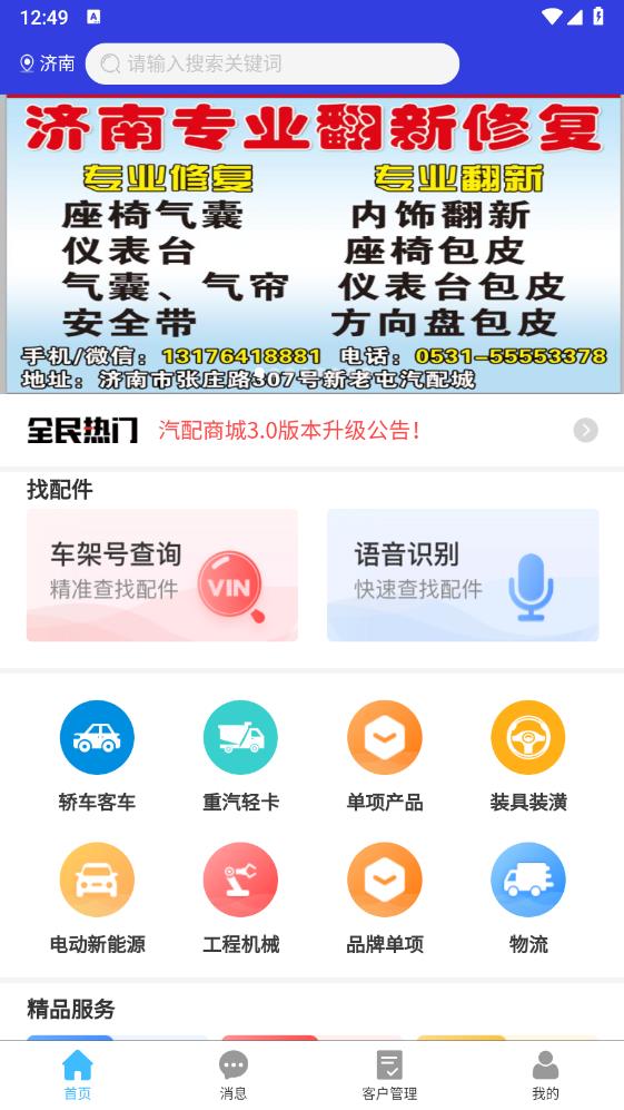 眾淘汽配商城官方版