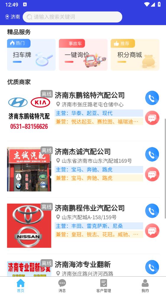眾淘汽配商城官方版