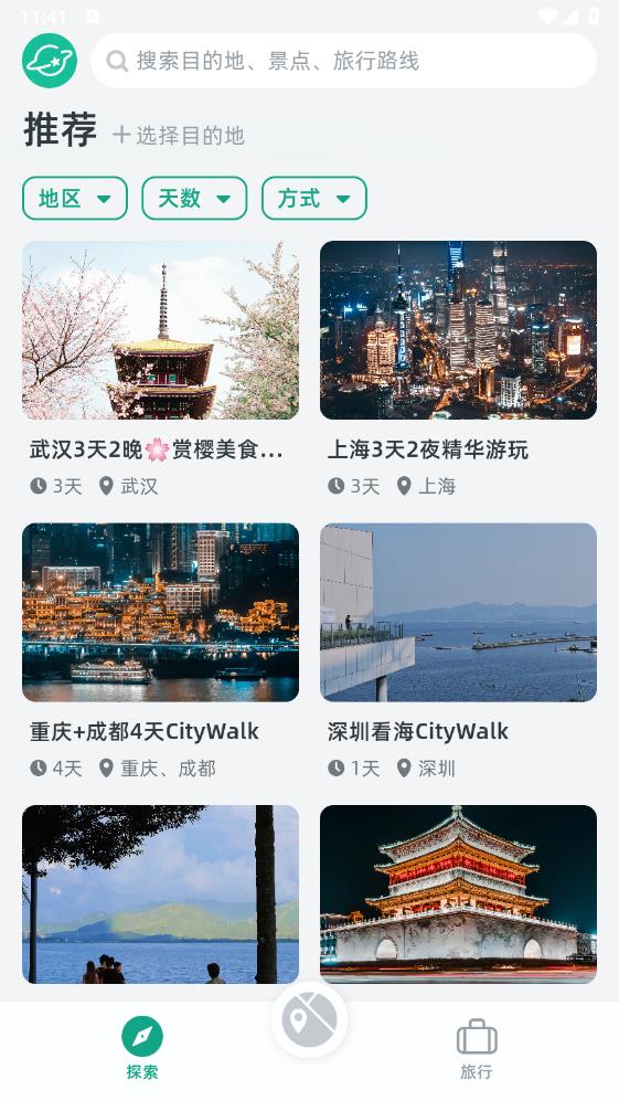 小旅星官方版APP