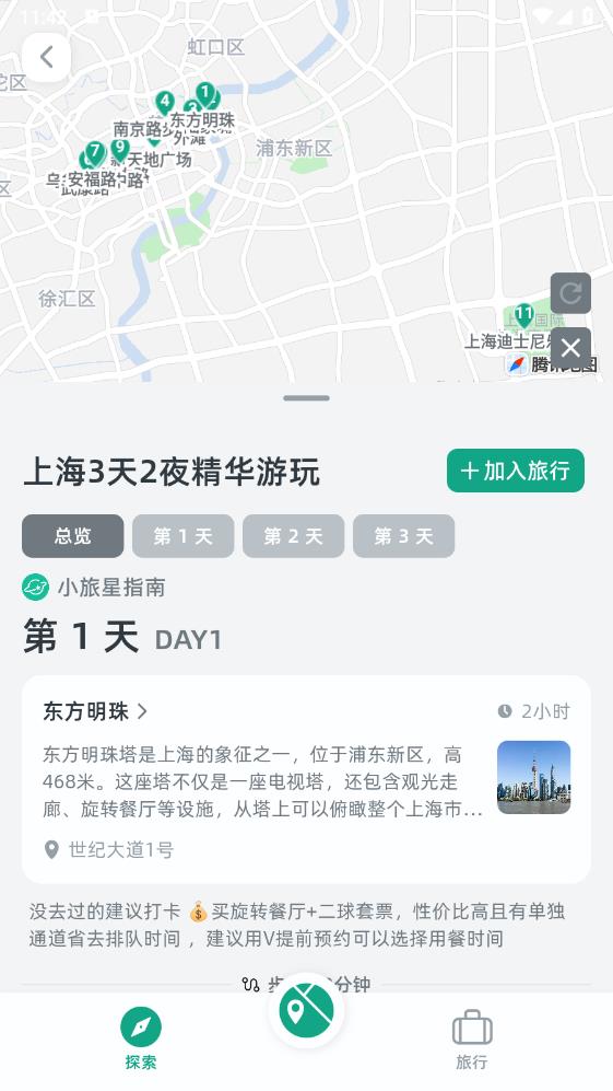 小旅星官方版APP