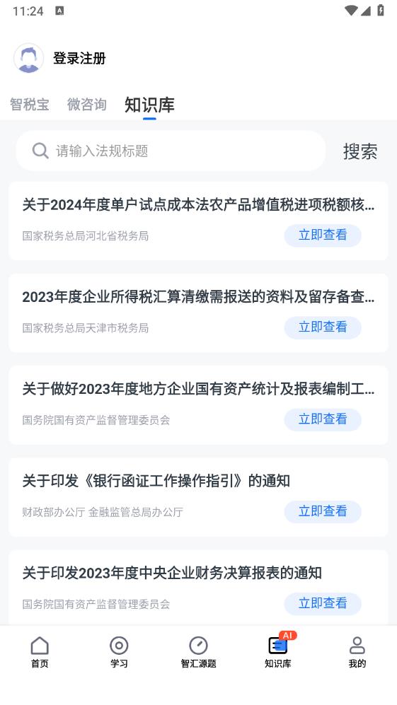 匯學(xué)堂SaaS手機(jī)版