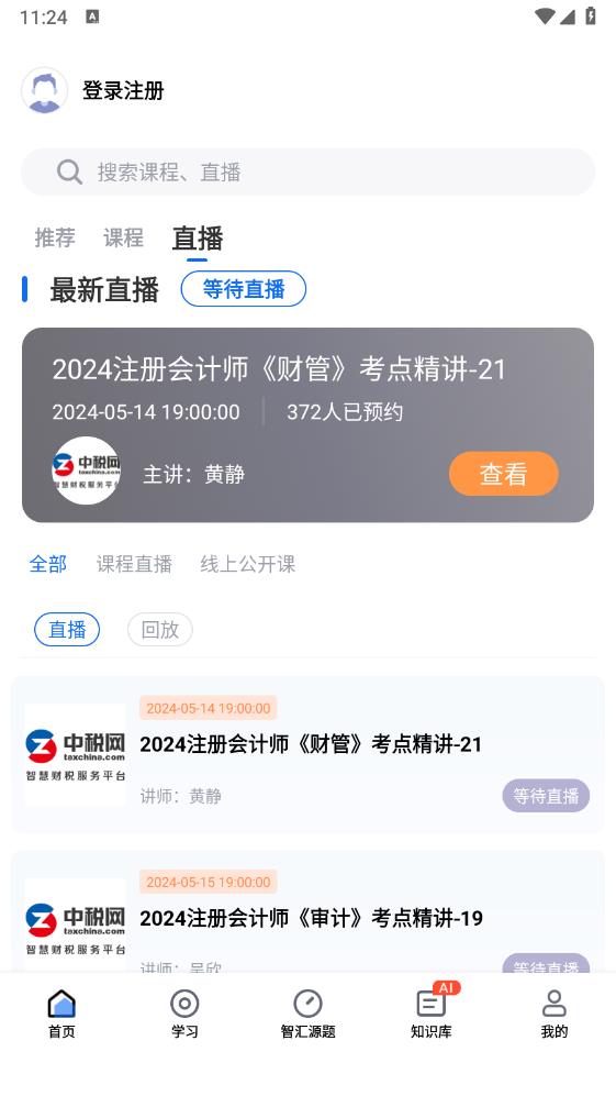 匯學(xué)堂SaaS手機(jī)版