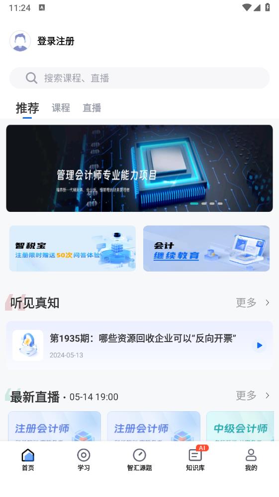 匯學(xué)堂SaaS手機(jī)版