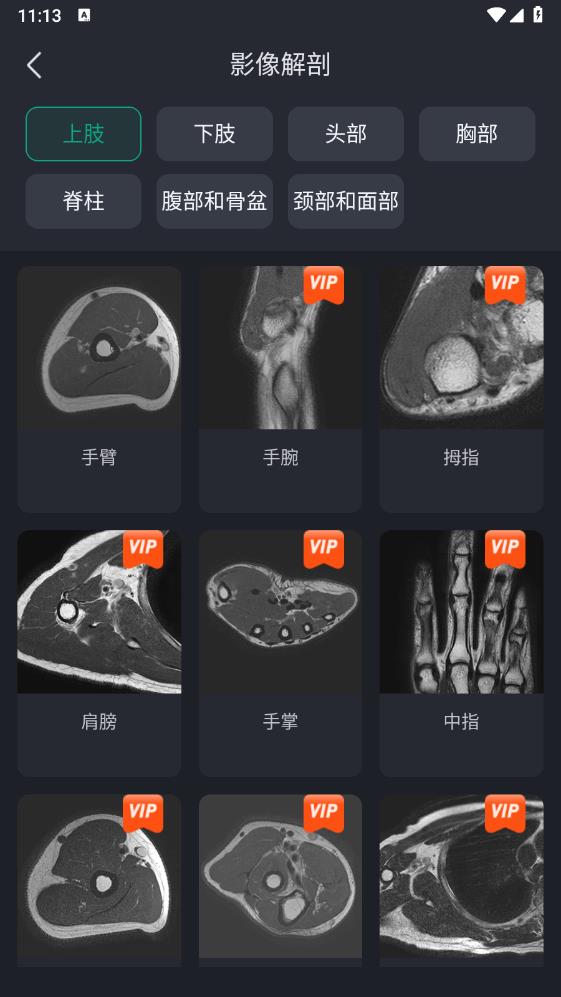 萬康人體解剖APP安卓版