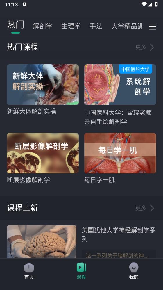 萬康人體解剖APP安卓版