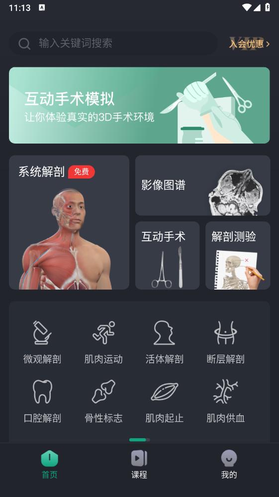 萬康人體解剖APP安卓版