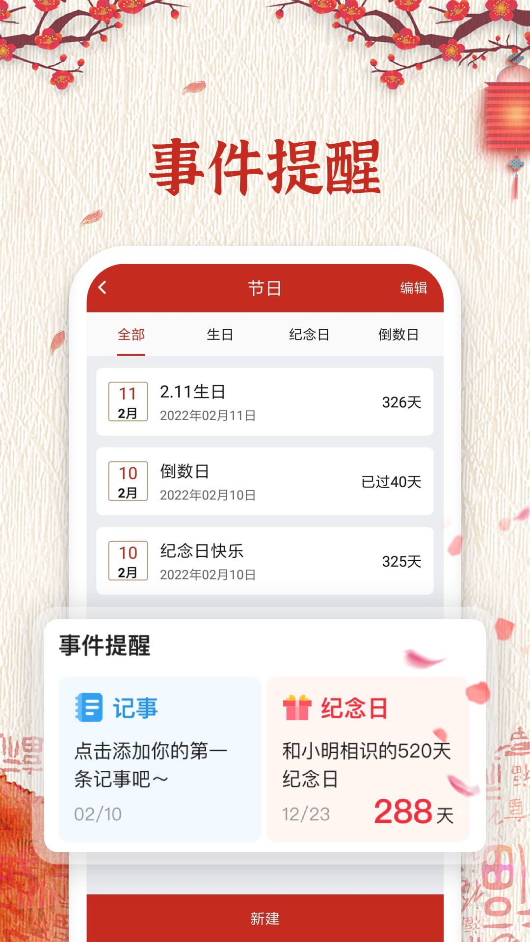 萬年歷隨記app