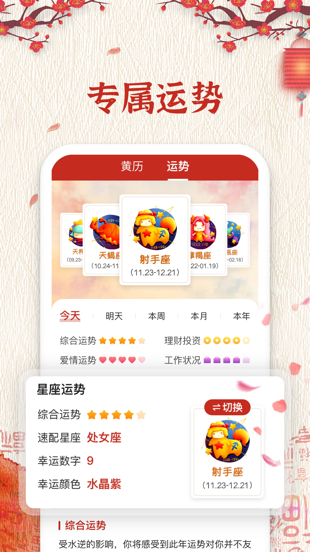 萬年歷隨記app