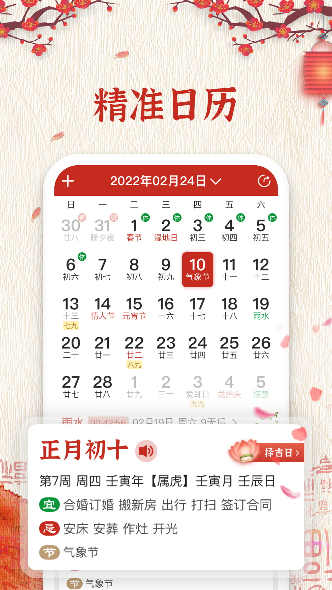萬年歷隨記app