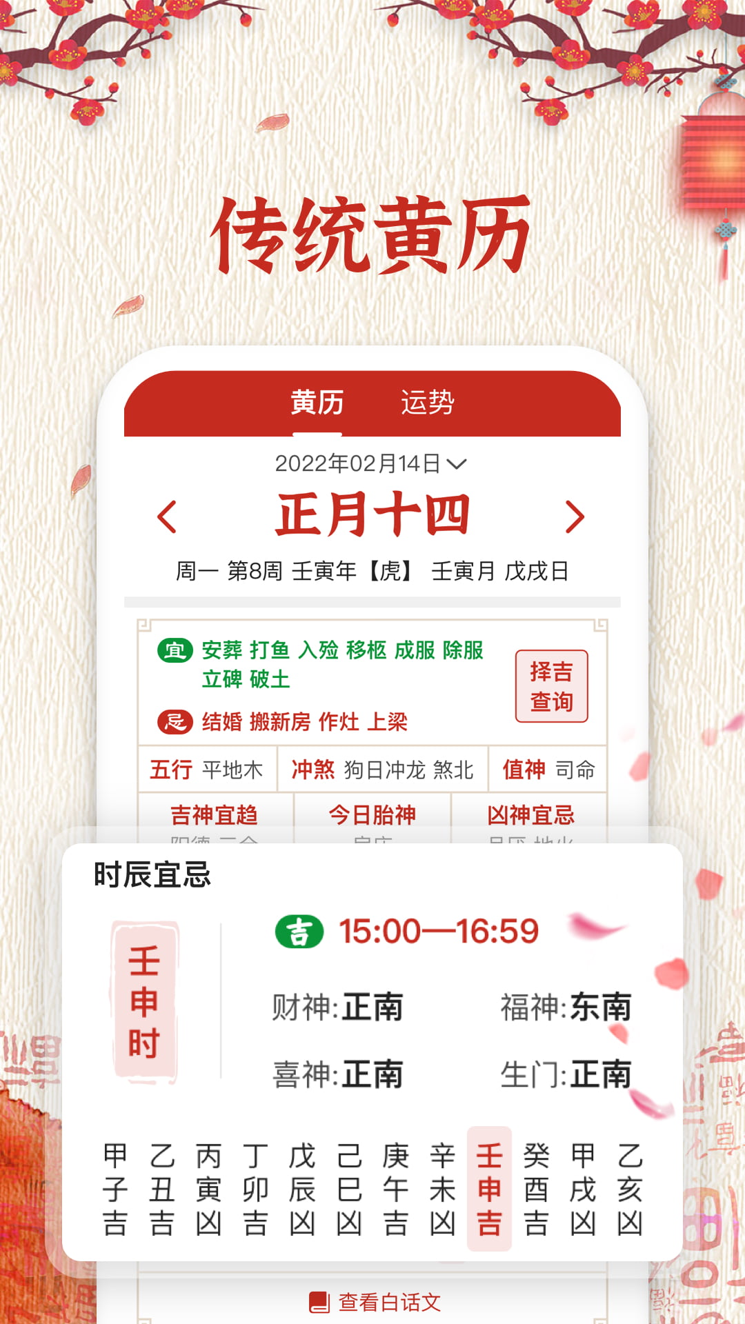 萬年歷隨記app