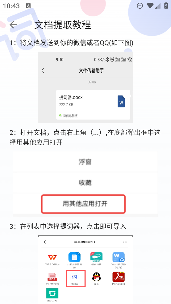 提詞軟件
