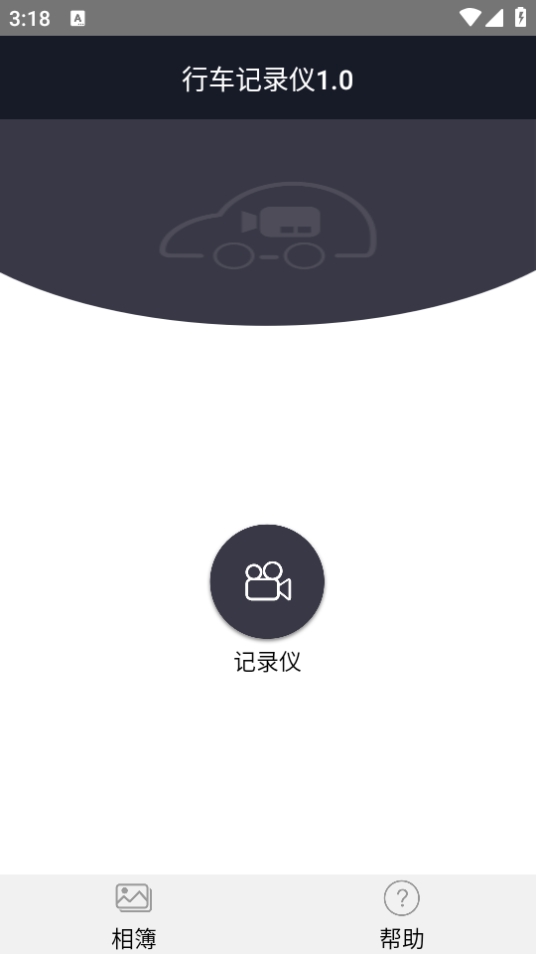 尊悅記錄儀最新版