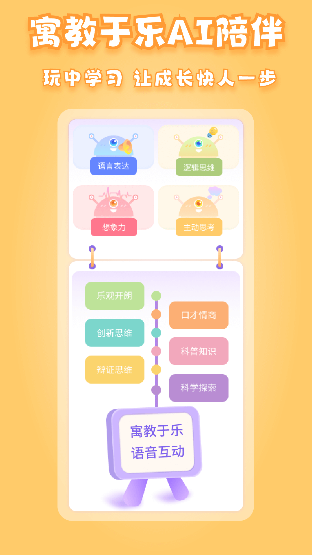 曉悟故事App新版本