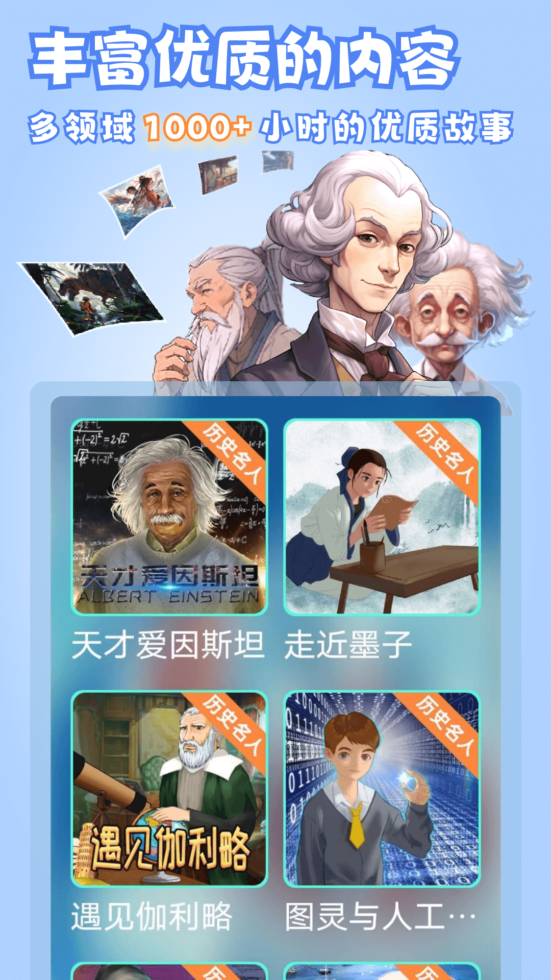 曉悟故事App新版本