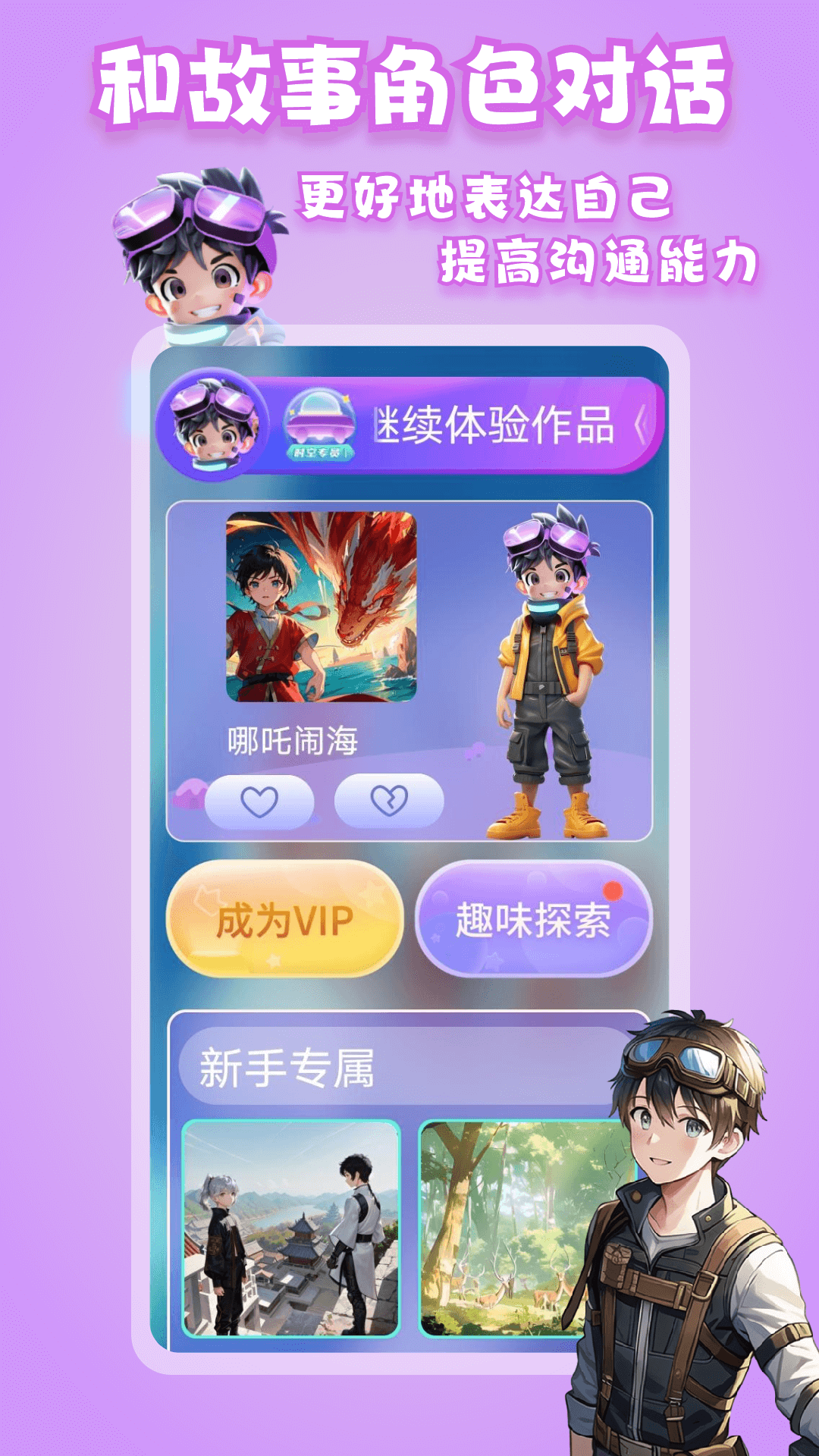 曉悟故事App新版本