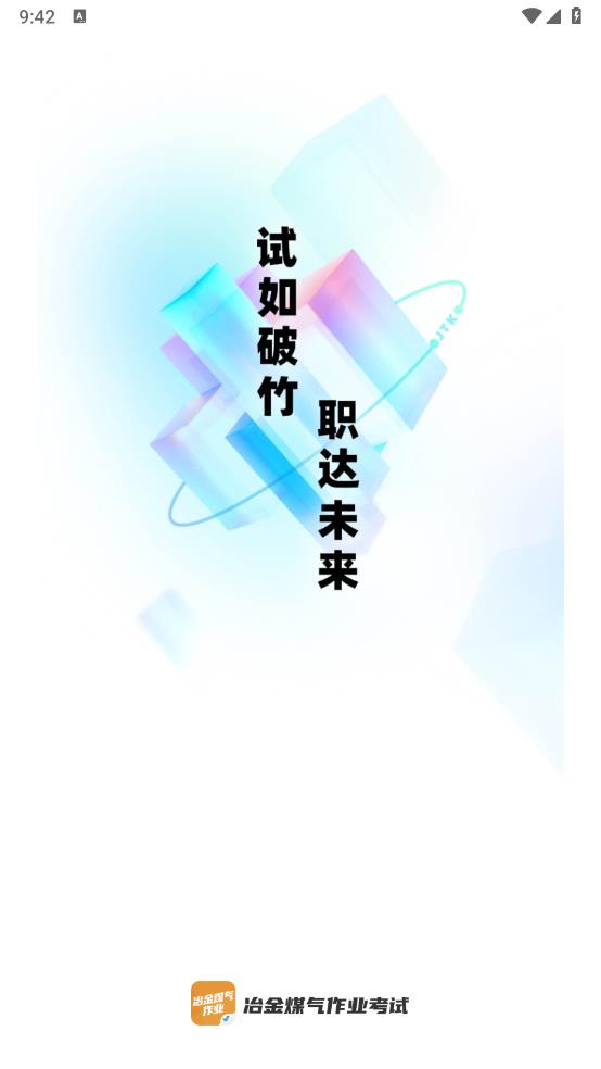 冶金煤氣作業(yè)題庫(kù)app官方版