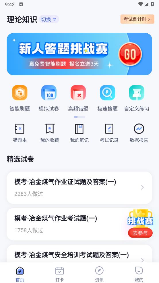冶金煤氣作業(yè)題庫(kù)app官方版
