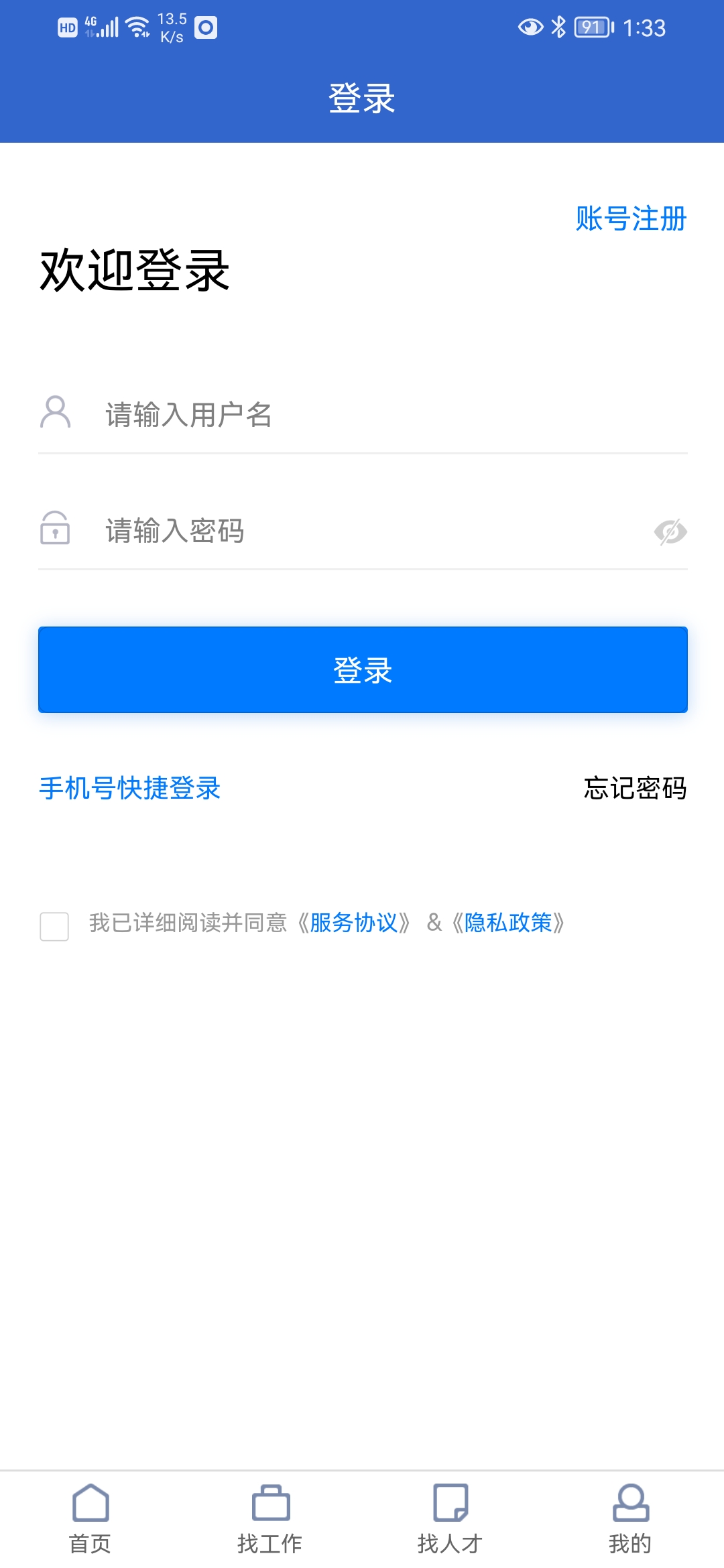 嵊新人才網(wǎng)APP招聘信息