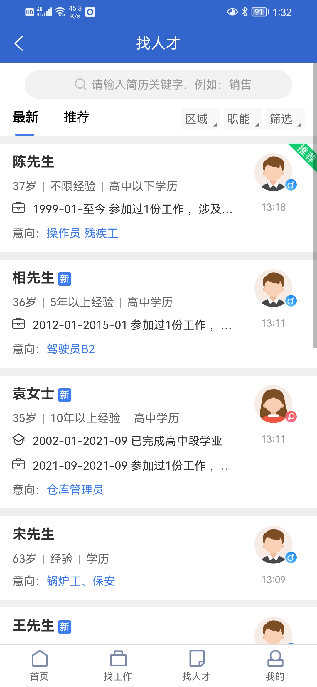 嵊新人才網(wǎng)APP招聘信息