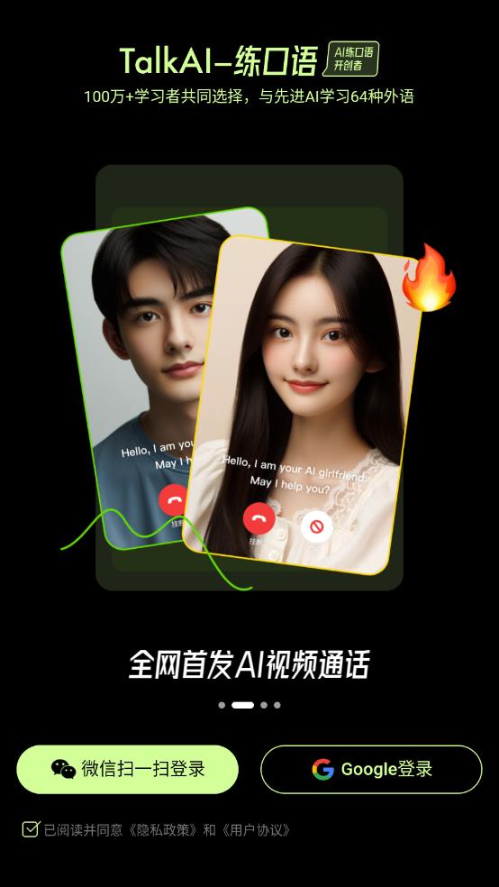 TalkAI口語練習(xí)安卓APP
