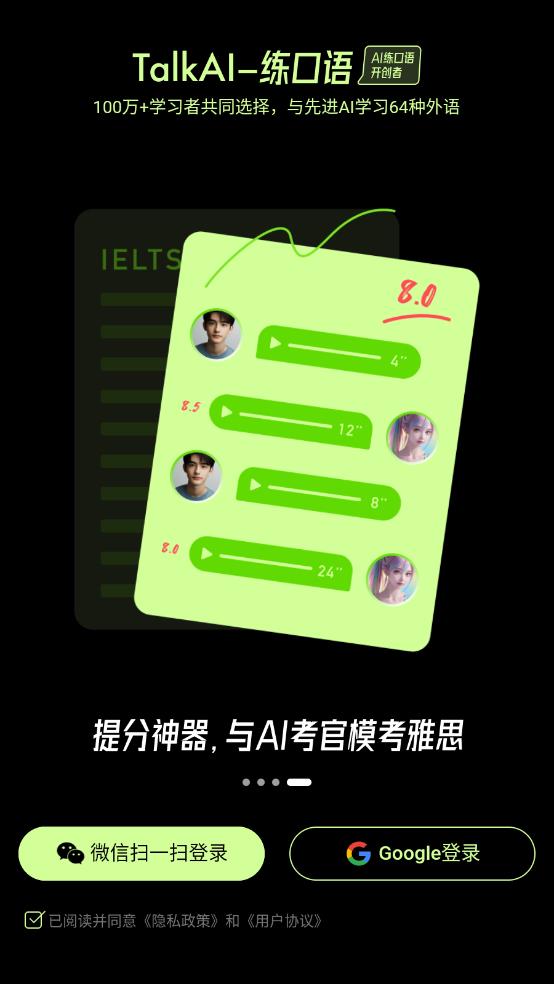 TalkAI口語練習(xí)安卓APP