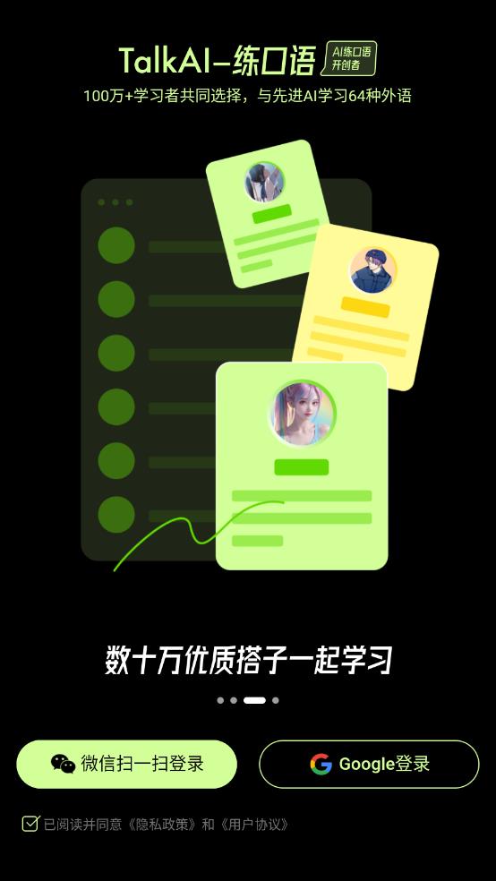 TalkAI口語練習(xí)安卓APP